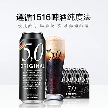 德国5,0黑啤酒原装进口啤酒500ml*24罐[5元优惠券]-寻折猪