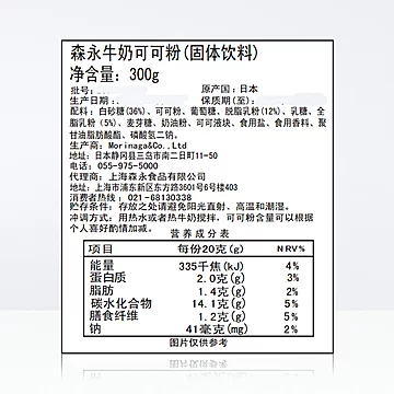 森永日本进口牛奶巧克力可可粉[5元优惠券]-寻折猪