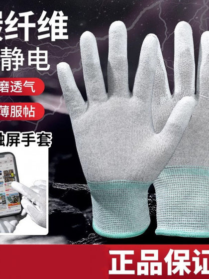 탄소 섬유 항 정성 장갑, 핑거 코팅 팜 터치 스크린, 노동 방지 장갑, 통기성, 내마모성, 비 슬립 작업, 남성 및 여성 탄소 섬유 항 정성 장갑, 핑거 코팅 팜 터치 스크린, 노동 방지 장갑, 통기성, 내마모성, 비 슬립 작업, 남성 및 여성