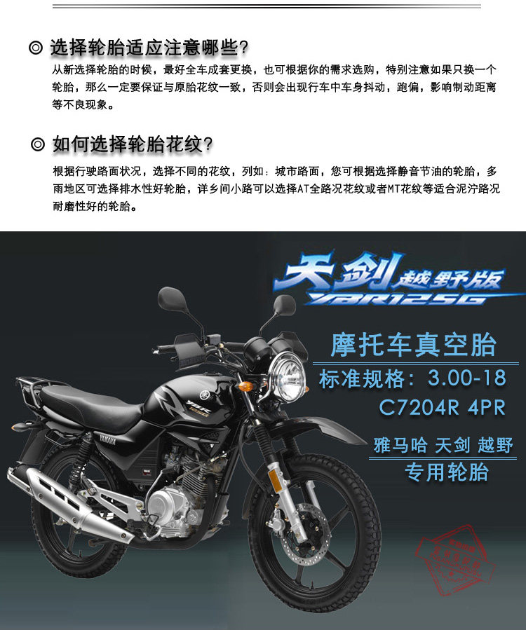 雅马哈天剑ybr125-g 越野版大花胎 300-18 3.00-18 真空轮胎正新