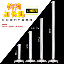 Canon fishing chair lengthening leg fishing chair lift foot table fishing chair large footed tray ground grip protective gear supplies