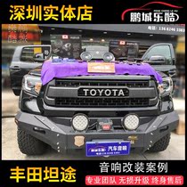 Shenzhen Helix professional car audio P 62C set suitable for Toyota Tundra horn non-destructive upgrade