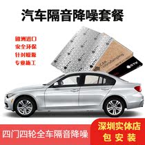 Shenzhen car sound insulation material CTK four-door four-wheel noise reduction whole car chassis door shock plate sound-absorbing insulation cotton