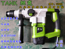 Tank electric hammer square head impact drill manuscript dual function electric drill high power industrial grade 2802 original hot sale