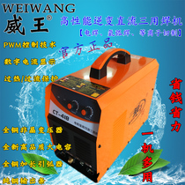 Weiwang CT-418 inverter welding machine argon arc welding machine plasma cutting machine three-purpose multi-function 220V