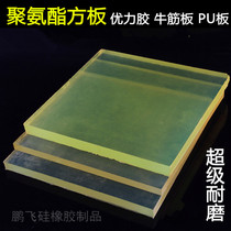 Polyurethane board PU Youli glue beef tendon board Wear-resistant elastic square board 1 2 3 4 5 6 8 etc mm