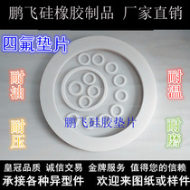 Teflon gasket PTFE flange flat pad Teflon gasket Teflon gasket F4 sealing ring plastic King O-ring