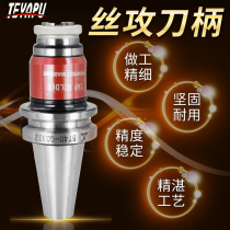 Tapping handle BT tapping handle overload protection knife handle handle wire tapping tool handle CNC tapping tool holder