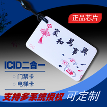 icid two-in-one access card Fudan FO8 TK4100 dual frequency composite card access control elevator drip card customization
