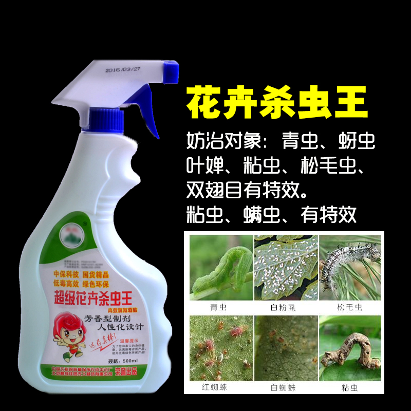 杀虫剂花卉多肉植物蔬菜红蜘蛛蚜虫盆栽介壳病虫清虫杀菌剂杀虫药产品展示图2