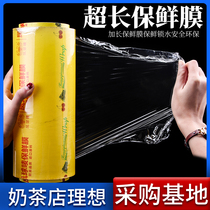 Refreshing film Large volume supermarket Fruit Vegetable Refrigerated Kitchen Food Economy Food Economy Food Grade Special Commercial Home