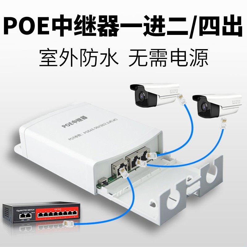 (poe repeater one point two) national standard receiving poe switch POE extender one point four monitoring camera wireless AP series power supply 350 meters transmission outdoor waterproof free of electricity