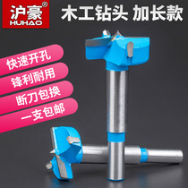 Huhao woodworking hole opener reaming drill bit drilling hinge Wood wooden plank door lock round extended large drill