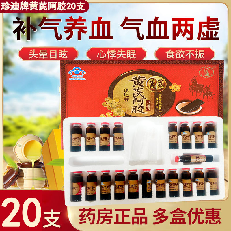 20 Support of Hide Gelatine Oral Liquid for Men and Women Anemia Supplements Qi and Blood Double Tonic Platelets Tonic blood loss and benefit Sleep