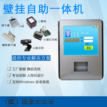 17-19 inch wall-mounted self-service terminal Campus card self-service payment recharge machine Touch all-in-one machine