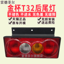 Brilliance Golden Cup Micro Card Truck Golden Cup T30T32T50 Rear Tail Light Brake Light Shell Jiangling Kaiyun Tail Light Assembly