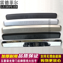 Wuling Rongguang rear door handle Rongguang 6407 rear license plate shell back door handle decorative cover license plate shell all iron accessories