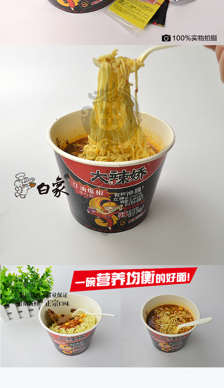 白象方便面大辣椒红油爆椒牛肉面泡面桶面整箱114g*12桶