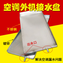 Air conditioner external machine water tray stainless steel air conditioner water tray water collection tray condensate 1p 2p 3p 5p Universal