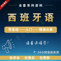 Travel all over Spain modern Spanish zero-based A1A2B1B2 video tutorial online course professional oral grammar