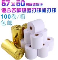 57x50 thermal cash register paper 58mm printing paper supermarket small ticket paper printing restaurant takeout hospital pharmacy clinic