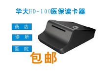 Huada HD-100 Card Reader HD100 Medical Security Social Security Reader New Rural Cooperative Card Reader Pharmacy Clinic Hospital