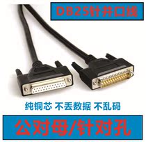 Female-to-female for hole 25-pin connection line parallel line computer printer data line