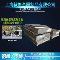 QC-7 aluminum QC-10 mold aluminum aluminum ADC12 2A16 LD10 2024 imported aluminum plate