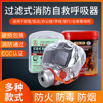 Fire mask gas anti smoke fire mask surface Qin 3c fire escape home hotel self-rescue respirator