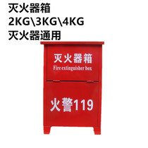 Dry powder fire extinguisher box 4KG two sets 4X2 fire extinguisher box sub fire extinguisher box 4kg fire box