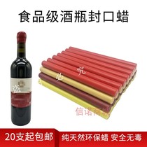 Wine jar seal wax seal jar wax Bottle seal wax seal wax Dense wax High-grade bottle seal wax 20 pieces