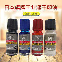 JAPAN FLAG TAT quick-drying industrial ink STSG-1 QUICK-drying multi-purpose environmental protection printing oil non-fading 55ML