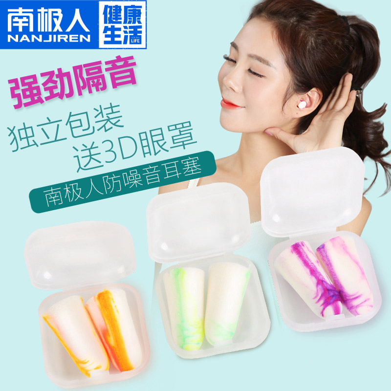 South Pole Super Super Soundproof Earplugs Anti Noise Sleep Work Sleep Professional anti-noise theorizer male and female students muted