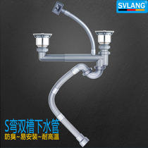 Weilang S-bend anti-odor double-slot sewer kitchen cage anti-blocking sewer sink sink drain pipe