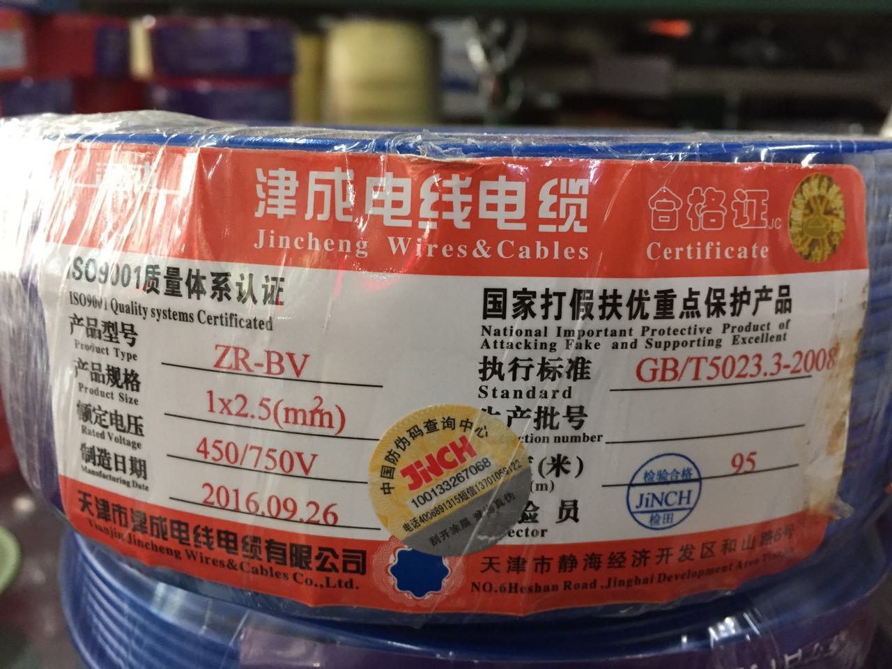 5平方单芯线 家装插座照明空调电线 95米/卷