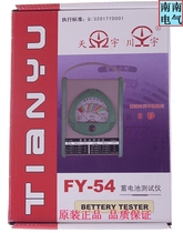 Tianyu battery detector FY54 FY-54 battery tester Electric vehicle battery capacity measurement table
