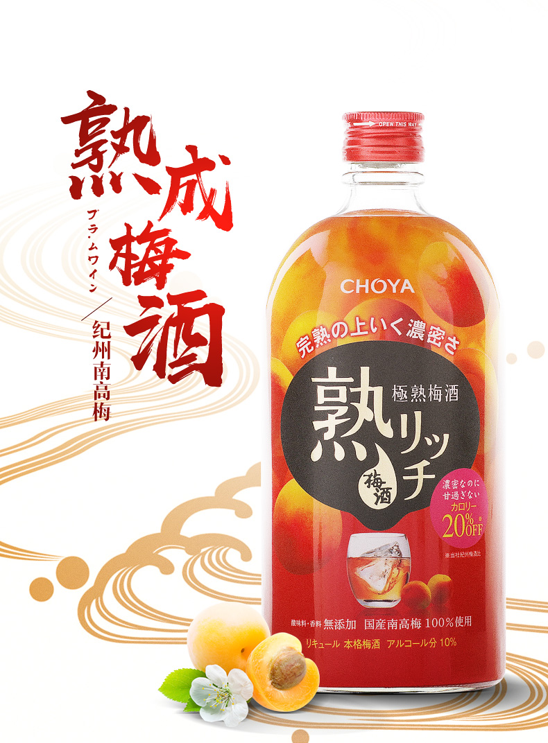 蝶矢俏雅choya熟成梅酒720ml日本原装进口青梅果酒女士梅子酒梅酒