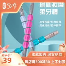 PD Massage Stick Lax Muscle Wolverine Bar Fascia Fascia Relaxing Lean Small Leg God Instrumental Yoga Column Roller Wheel Fitness Equipment