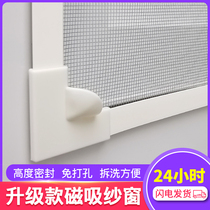 Magnet screen self-installed anti-mosquito sand window home self-adhesive anti-cat magnetic strip simple invisible window curtain