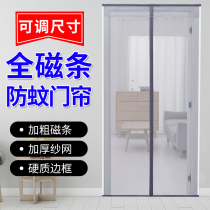 Summer full magnetic strip self-priming screen mosquito net household hanging curtain partition anti-fly anti-mosquito curtain magnet non-perforated sand door