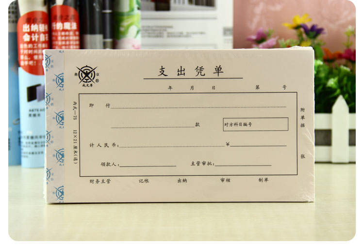 成文厚支出凭单 凭证 支出单报销证明单 公司办公财务用品5本装