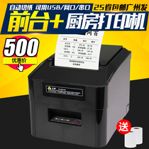 Gabe GP-U80250I Thermal Small Ticket Printer 80mm with Cutter Optional USB Serial Port Network Port No Receipt Alarm Police Paperless Food  Beverage Printer