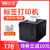 Thermal label printer self-adhesive sticker clothing store tag supermarket food price mobile phone Bluetooth label machine