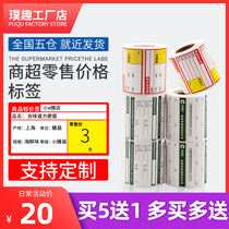(Wide label paper) Puqu three-proof heat-sensitive horizontal plate price self-adhesive double-row barcode QR code sticker