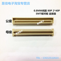 Board to board connector 0 8mm spacing 80P 2*40P patch male seat female seat set of excellent quality factory direct sales