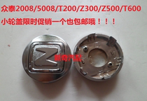 Zhongtai 2008 5008 T200 Z300 T600 shaft head cover wheel ancient cover small wheel cover auto parts