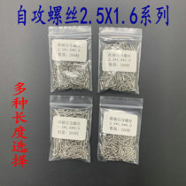 Glasses self-tapping screws 2 5 * 1 6 Series TR Plastics spectacle frames legs frames Link screw glasses accessories