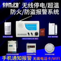Wireless infrared anti-theft power failure phase loss temperature over-temperature smoke fire alarm cloud smartphone notification type