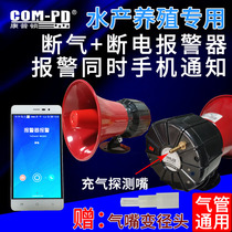 Aquaculture hypoxia loss of pressure cut off power failure alarm oxygen power failure dual-purpose alarm mobile phone notification