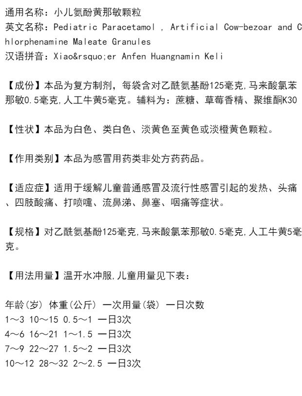 小快克 小儿氨酚黄那敏颗粒 10袋 儿童感冒 流感